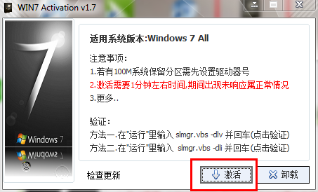 window7激活(windows7激活工具)