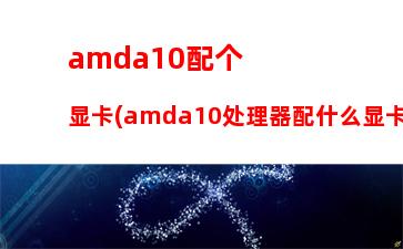 amd1700主板(AMD1700参数)