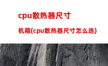 cpu天梯图2014年8月(cpu天梯图笔记本)
