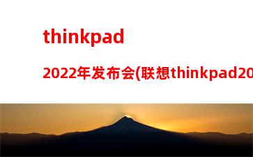 thinkpade430c升级方案(联想thinkpadE430c)