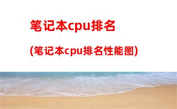 cpu支持1333内存就没法1600(cpu只支持1333)