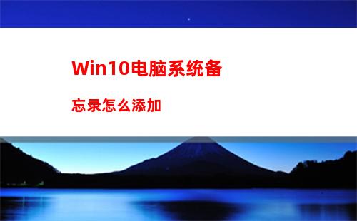 Win10开机提示“Windows sockets启动失败”怎么解决？