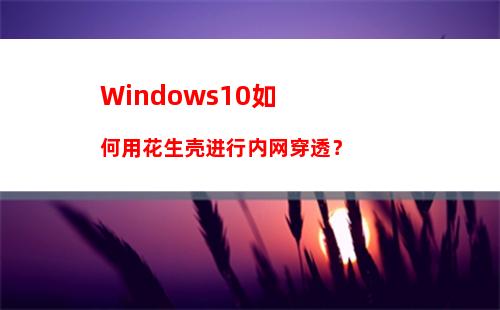 Windows10系统如何修复KB3035583补丁？
