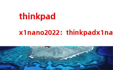 thinkpadyoga370：thinkpadyoga370有重力感应吗